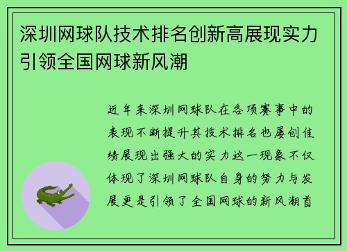 深圳网球队技术排名创新高展现实力引领全国网球新风潮