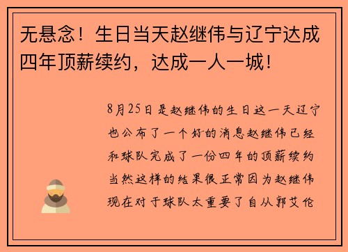 无悬念！生日当天赵继伟与辽宁达成四年顶薪续约，达成一人一城！